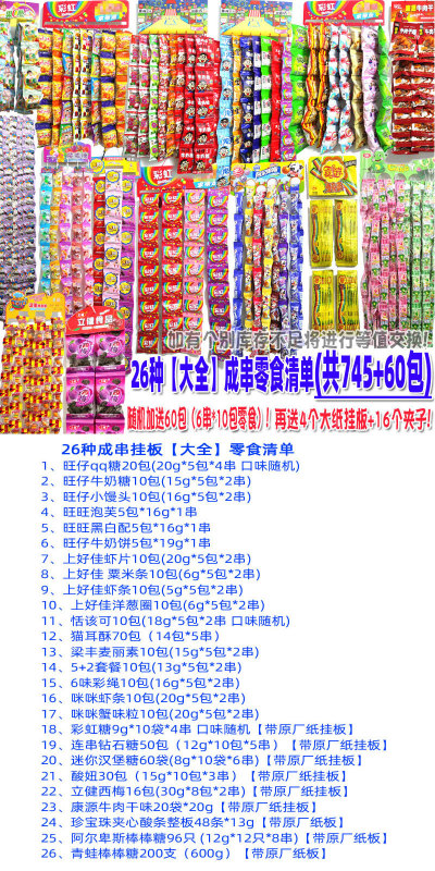 8090后怀旧童年小卖部传统虾条大礼包活动悬挂挂成串板连串小零食|undefined