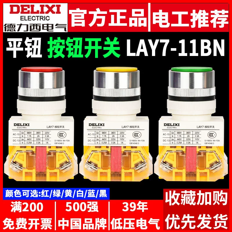 Кнопочный переключатель Delixi LAY7-11BN LAY37 NP4 самовосстановка красный зеленый желтый 22 мм плоская кнопка