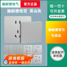 施耐德开关悦翌青山灰家用开关插座五孔暗装usb一开五孔空调插座