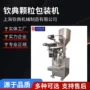 多功能背封自动分装装袋机