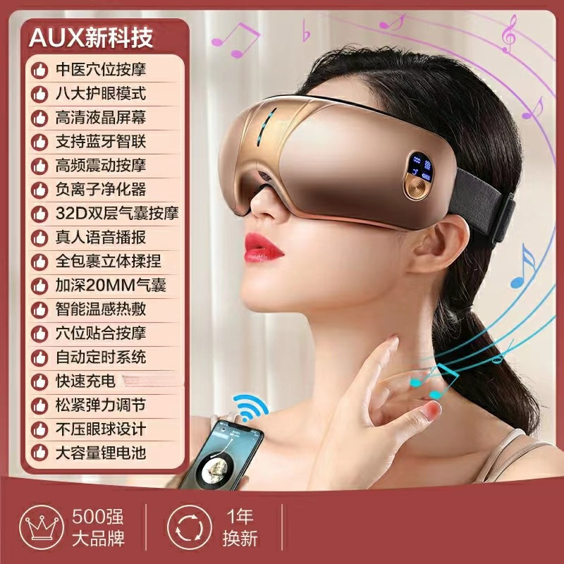 奥克斯严选智能热敷眼部按摩仪护眼仪眼睛按摩仪器礼品批发过礼物|undefined