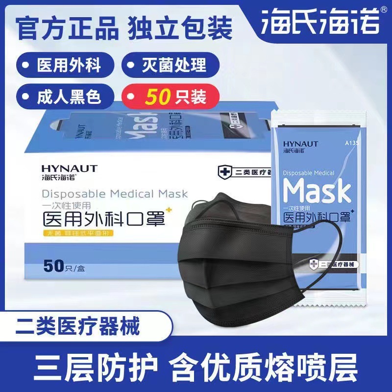海氏海诺一次性口罩 独立包装防护口罩 三层防护防尘透气口罩50只