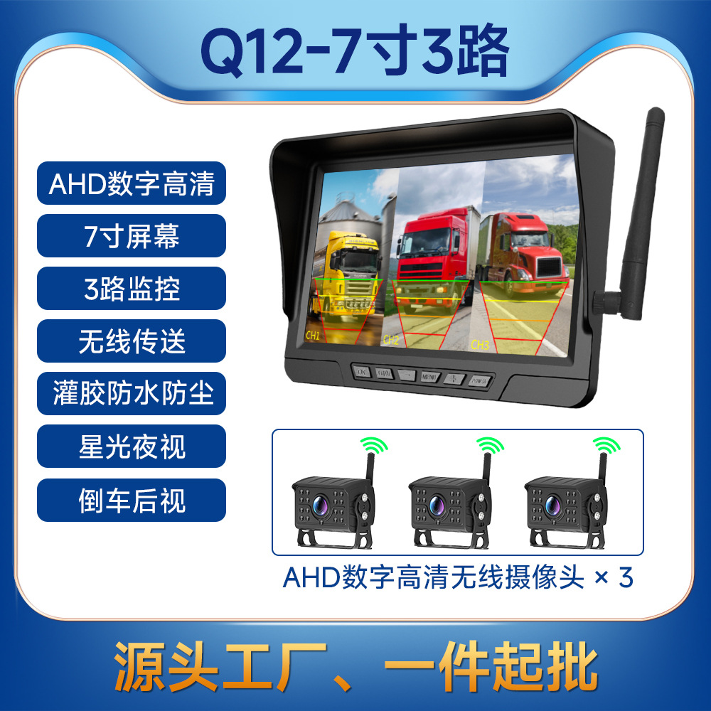 Night Vision Dual – Ke Che Driving recorder - 7-inch-wireless-bsd-three-channel-for-bus-truck-rv-excavator-crane