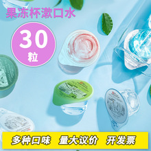 一次性便携式抑菌洁牙独立盒装全口味漱口水护龈清火清洁口腔便携