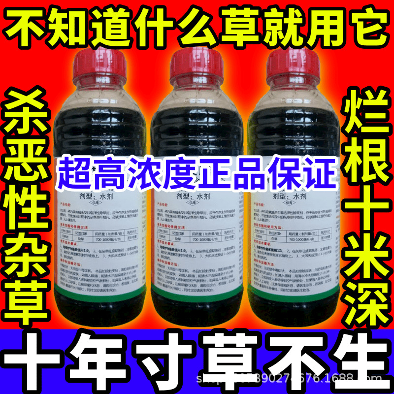 不知道什么草就用它根杂草一扫光草铵膦草甘膦敌草快农药大全除草