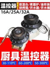 温控器温度控制器温控开关电炸锅快餐车配件开水炉热水烤箱开水器