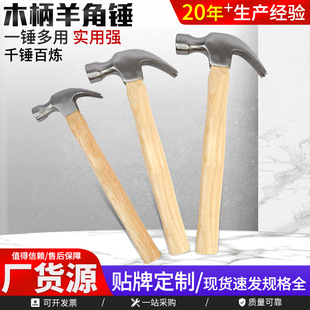 Wooden Handle Claw Hammer Manufacturer Multi-Specification Furniture Installation Home Decoration Use Wholesale High Carbon Steel