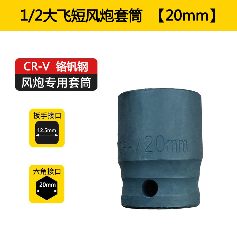 1/2 gran cañón de aire corto hexagonal grueso manguito neumático manguito neumático pequeño cañón de aire llave eléctrica manguito pesado