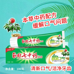 100g田七中藥雲南牙膏美白家用上火清新清潔整箱代發廠家批發