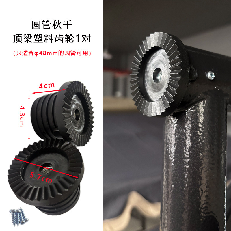 圆管秋千塑料件