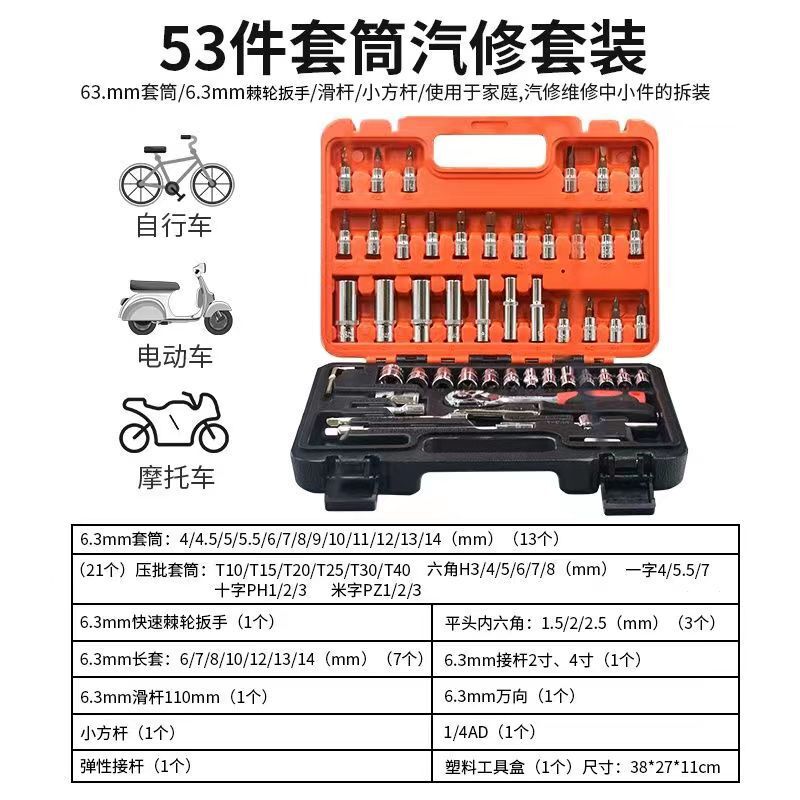 53点セットツール1/4小型フライングロッドラチェット高速レンチソケット自動車修理セット工具箱|undefined