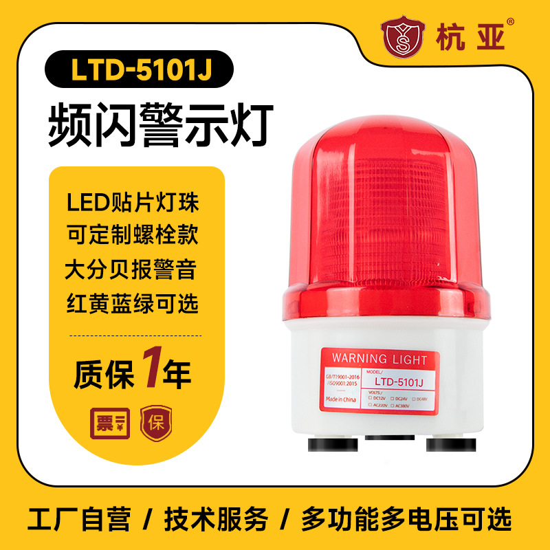磁吸式工程建筑报警灯LTD-5101J LED机床灯闪光报警器 声光报警