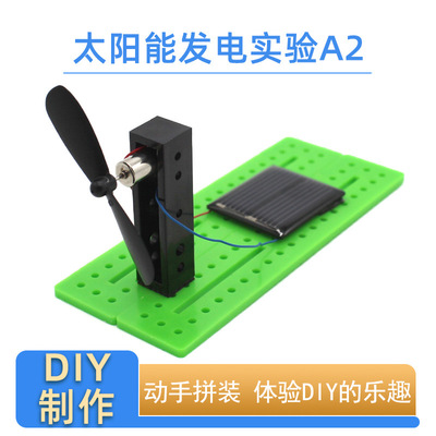 solar energy electricity generation experiment A2 DIY originality solar energy Toys student science and technology Small production Assemble stem Teaching aids