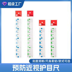 目の定規を保護して近視の直尺を予防します。
