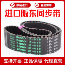 �����涫BANDOͬ����S8M720 S8M728 S8M760 S8M800����Ƥ��HP-STS