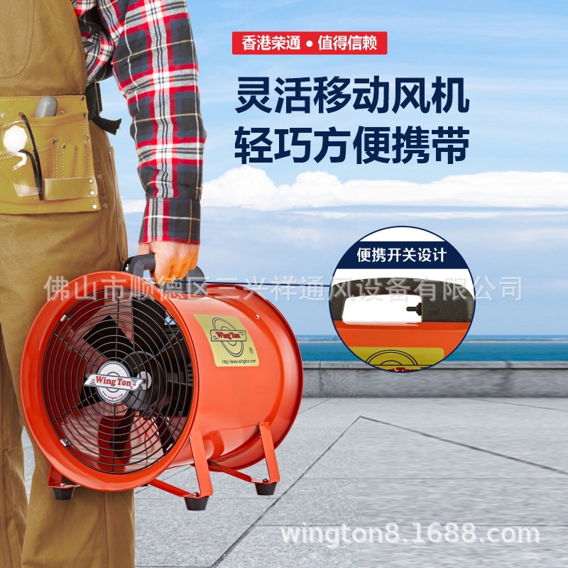 wington香港荣通HAF手提式便携轴流风机工厂排气地面风干通道换气