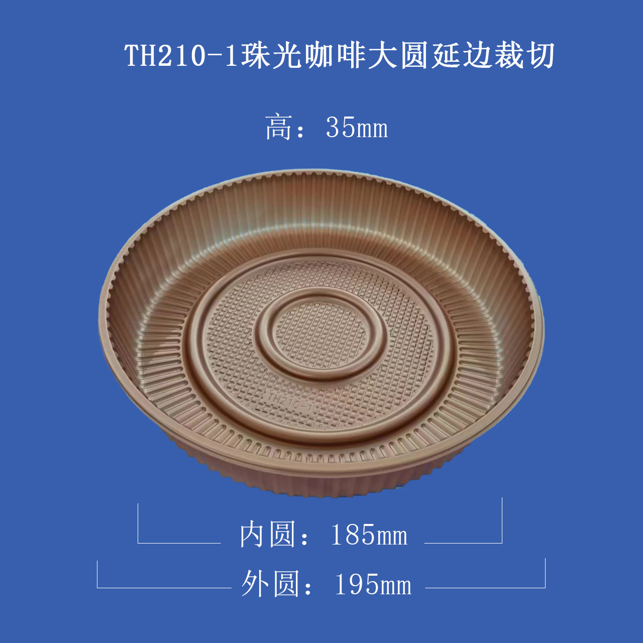 厂家PP材质咖啡大圆形月饼托糕点吸塑塑料托量大从优