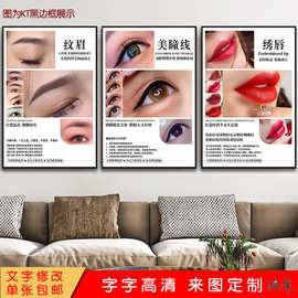 纹绣展示板美睫海报宣传图片广告绣眉美瞳线眉眼唇美甲店墙壁挂画