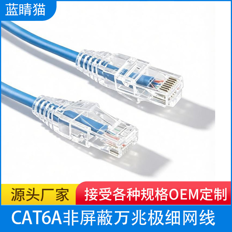 Cat6A 28AWG ultra-fine network cable, unshielded UTP flexible patch cable, high-density cabinet cable management network cable Cat6A 28AWG ultra-fine network cable, unshielded UTP flexible patch cable, high-density cabinet cable management network cable