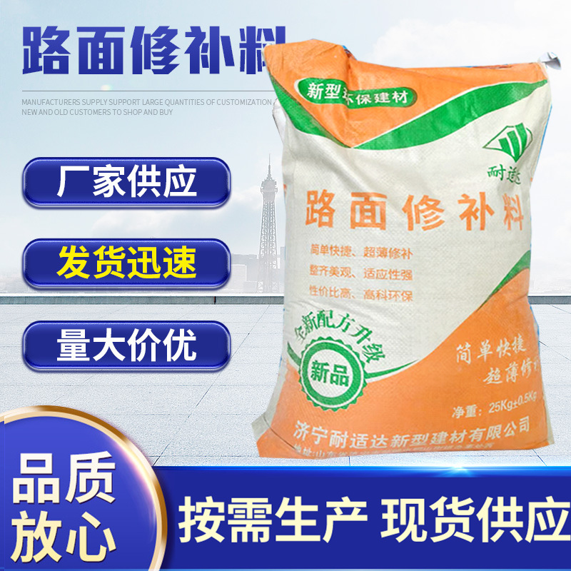 水泥路面薄层快速修补料 路面抢修水泥地面起皮路面薄层修复砂