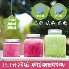 180ml/300ml/500ml奶茶饮品果汁杯塑料包装瓶铝盖透明PET四方瓶