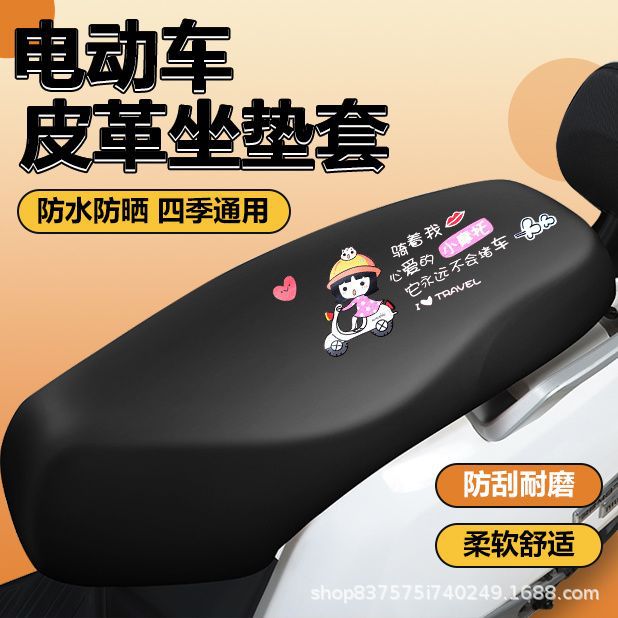 Electric vehicle seat cushion is sun-proof, heat-resistant, waterproof, made of leather, fully enclosed, wide and large, motorcycle seat cover is scratch-resistant and wear-resistant