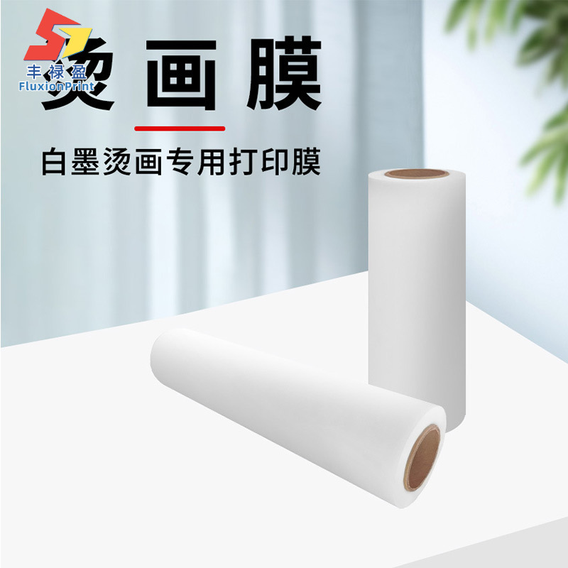 烫画膜印花热转印膜 衣服图案数码白墨烫画打印膜