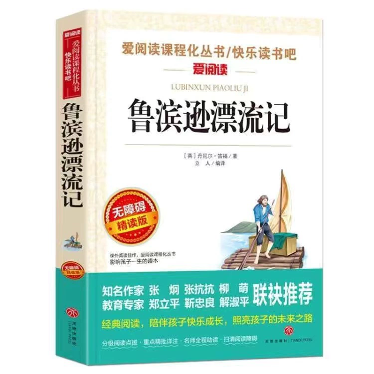 Сюй Дунпо Чуань Счастливое чтение Книга Три, 456-й класс, начальная школа, рекомендованное чтение, чтение Must-read