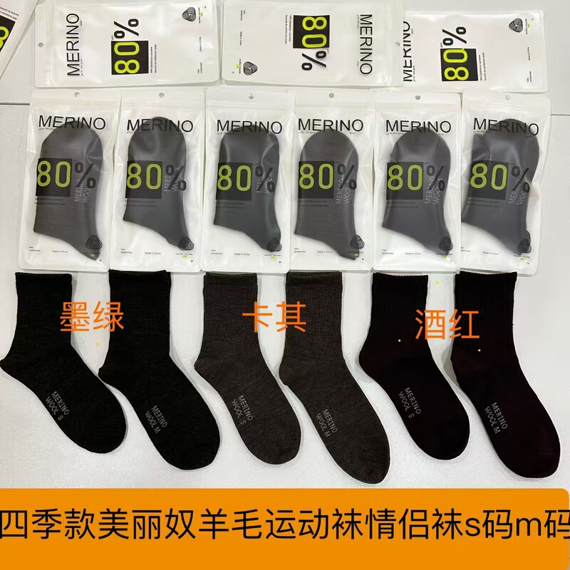Four-Season Merino Wool Socks for Men and Women, Couple's Seamless Socks for All-Day Outdoor Hiking and Daily Use, Mid-Calf Socks Wholesale Four-Season Merino Wool Socks for Men and Women, Couple's Seamless Socks for All-Day Outdoor Hiking and Daily Use, Mid-Calf Socks Wholesale