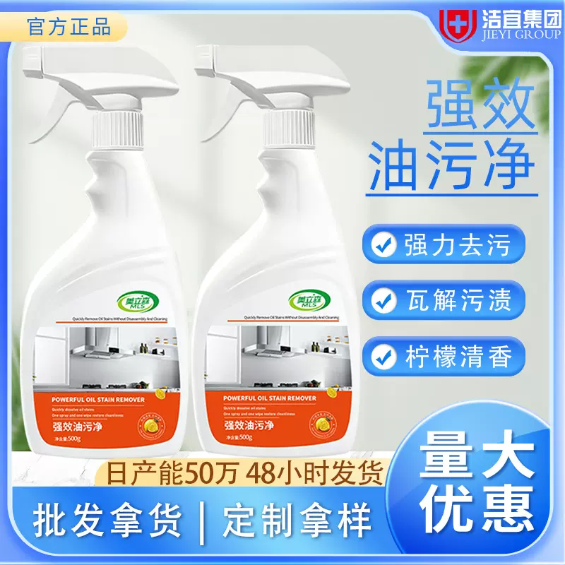一件代发油污净厨房去油污剂厨房重油油烟机强力清洗剂去污剂批发