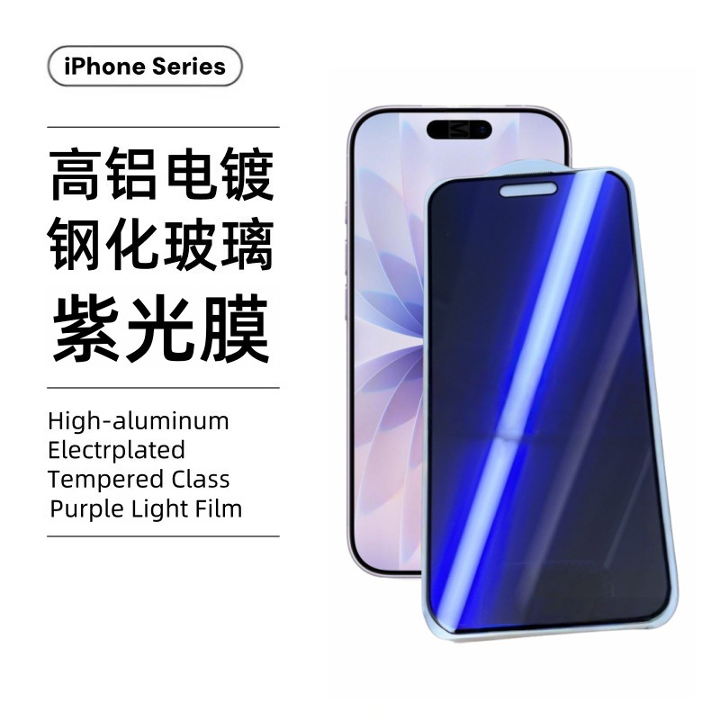Aplicable a iPhone17Pantalla Promax protector de ojos de luz violeta protector de esmerilado completamente cubierto manzana 16 película de endurecimiento