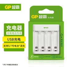 GP超霸充电器E411单充电器5号7号通用USB充电器五号七号