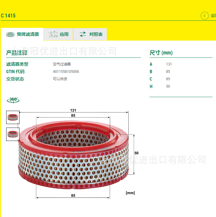 MANN曼牌C1415压缩机空气滤清器
