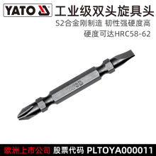 YATO 易尔拓旋具头组套1/4双头旋具头电动六角柄电钻批头套装