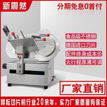 肥牛直营不锈钢肉机电动刨羊肉切片机商用切片机切肉机全自动