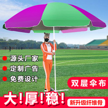 双层大太阳伞遮阳伞晴雨两用可定造广告LOGO教育机构防风沙滩防晒