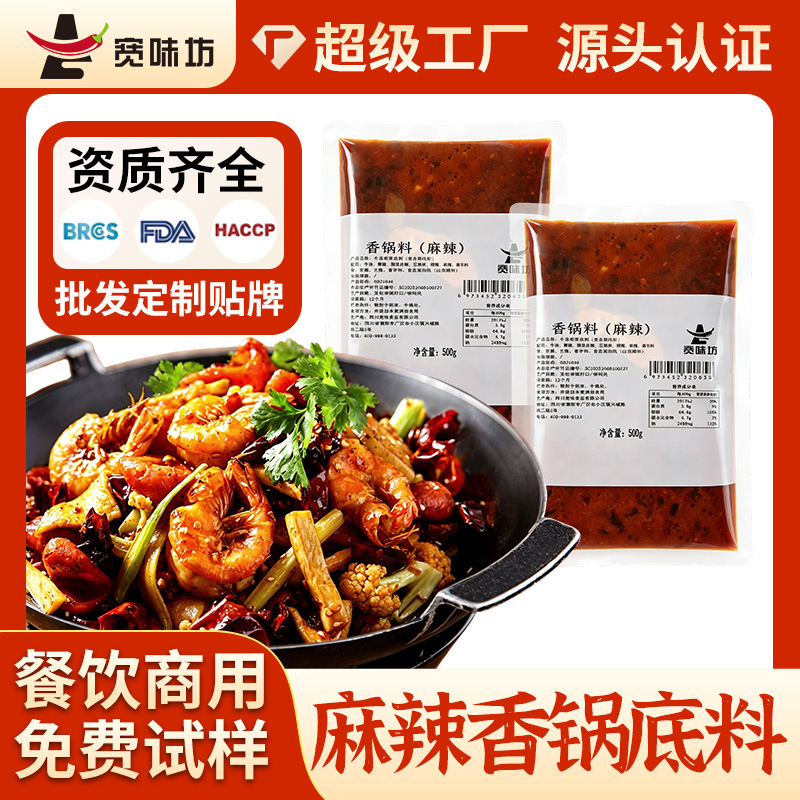 麻辣香锅调料商用酱料批发开店摆摊专用调味料包
