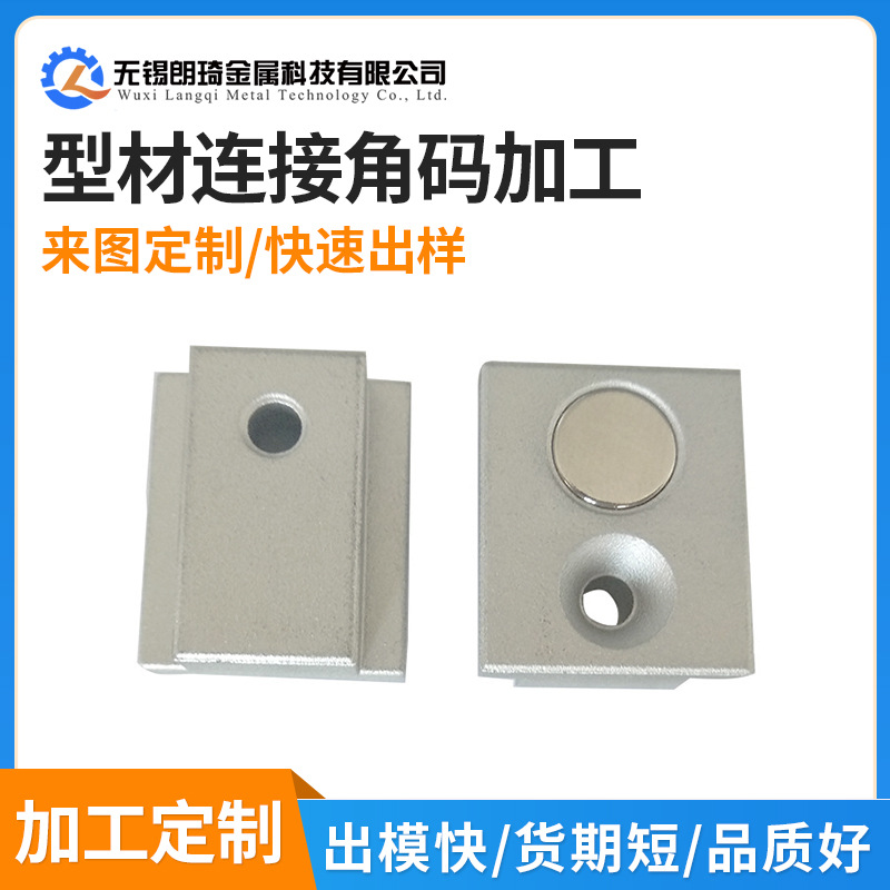 型材直角码直角件连接块加工 门窗型材连接件粉末冶金零配件定制
