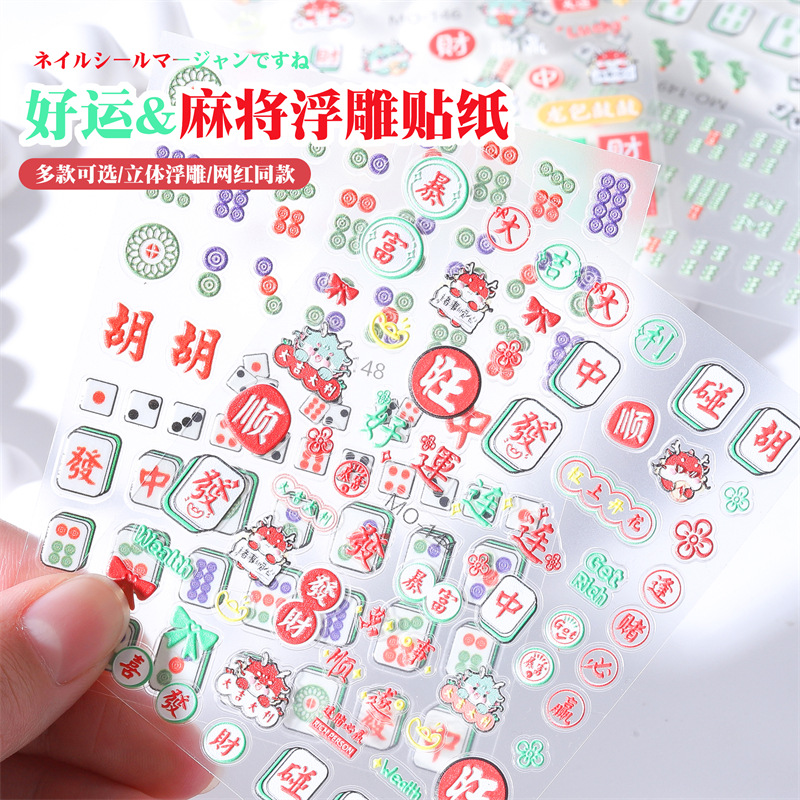 2024 dragón Año Nuevo pegatinas de alivio de uñas buena suerte rica diversión Mahjong 3D pegatinas de uñas de alivio estilo chino