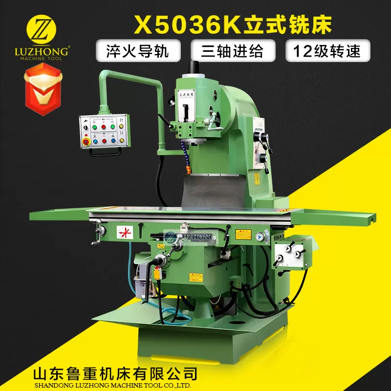 立式铣床升降台铣床厂家 铣床X5036K 普通铣床端面铣床立式铣床
