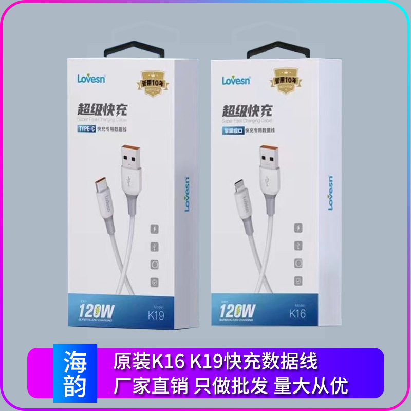 Haiyun K19 mobile phone data cable 120w flash charge 6A fast charge compatible universal charging cable for Type-c android