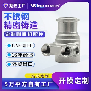 定制咖啡机配件304不锈钢精密铸造件厂家 硅溶胶精铸叶片卧式泵壳