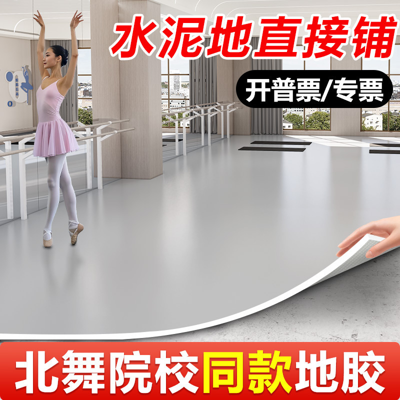 Professional Dance Floor Mats for Classrooms, Specialized Flooring for Ballet Rooms, Indoor Non-Slip Thickened Pvc for Large-Area Sports