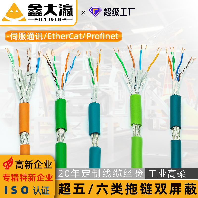 Category 5E and 6 High-Flexibility Industrial Ethernet Drag Chain Flexible Network Cable for Servo Sensors, Encoders, and Camera Cables