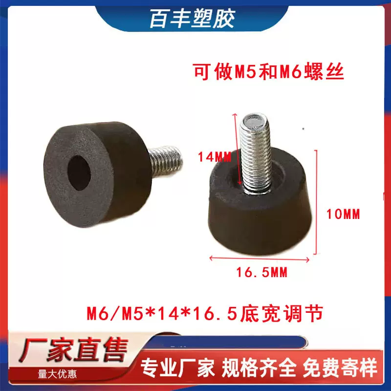 M5*10*16.5底宽调节脚垫 家具配件 增高脚垫圆头底部调节脚垫