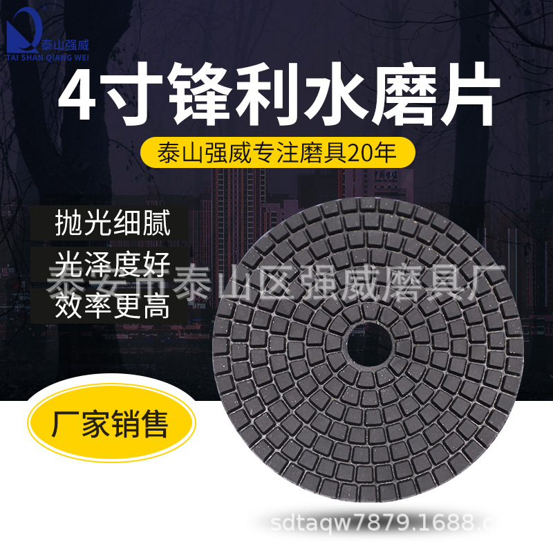 泰山强威牌大理石花岗岩金刚石水磨片打磨抛光水磨树脂金刚石磨片