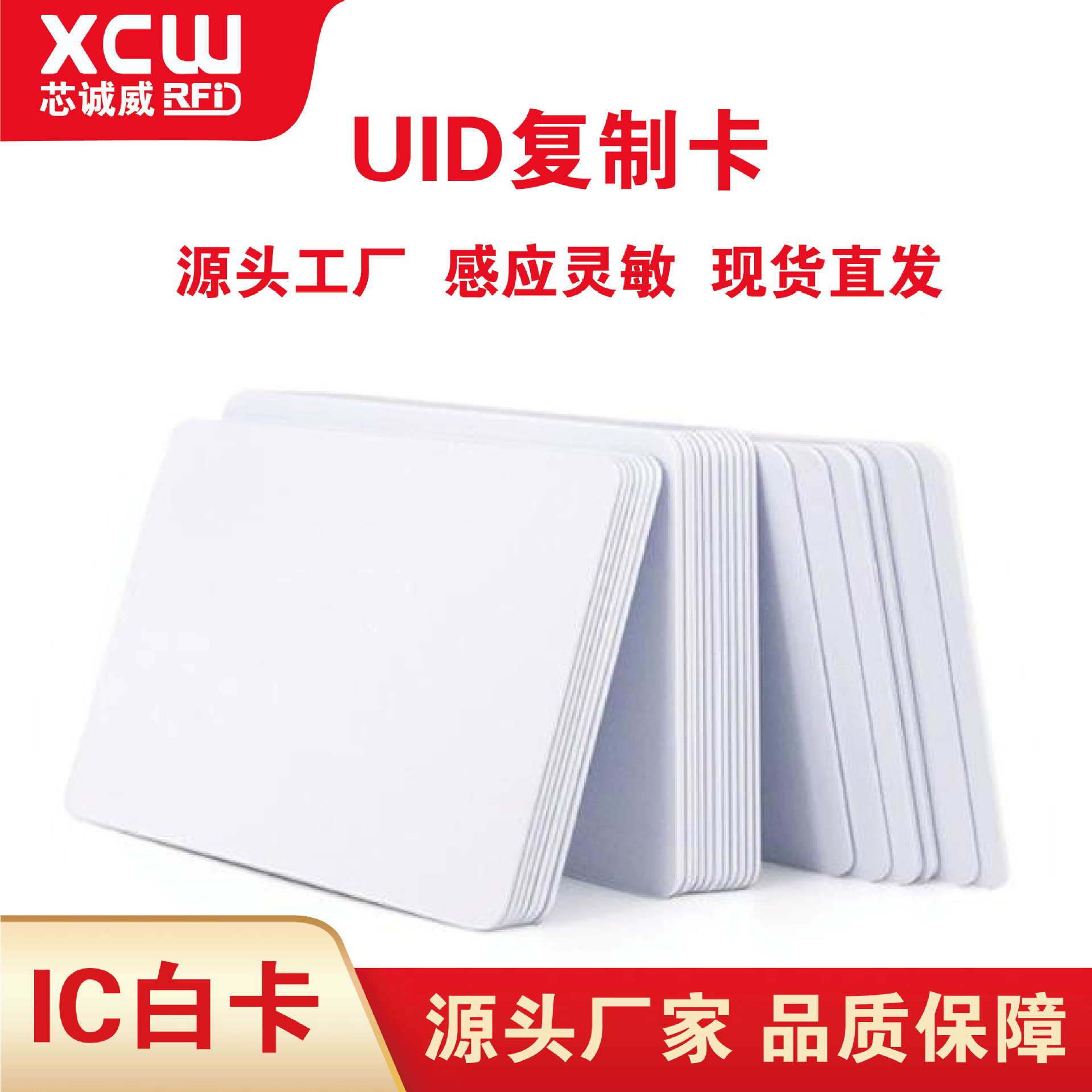 现货UID白卡 反复擦写ic空白卡ic智能门禁卡M1高频复制小区电梯卡