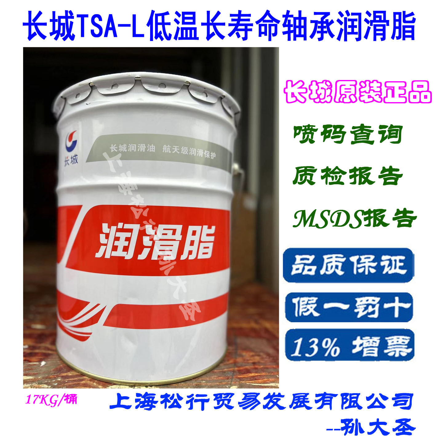 长城TSA-L低温长寿命轴承润滑脂 低噪音精密轴承脂-50℃～140度