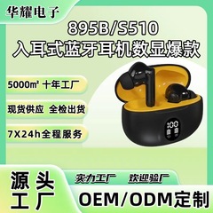 跨境爆款895b/S510蓝牙耳机无线数显高音质耳机游戏通话超长续航