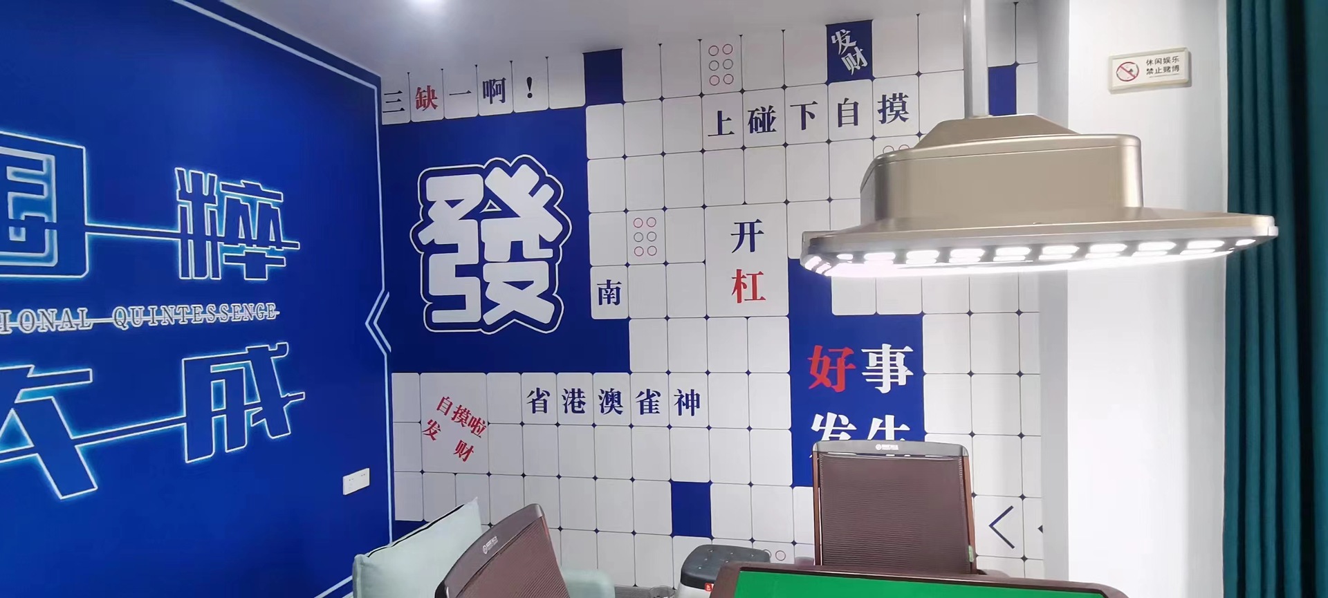 棋牌室工装麻将馆